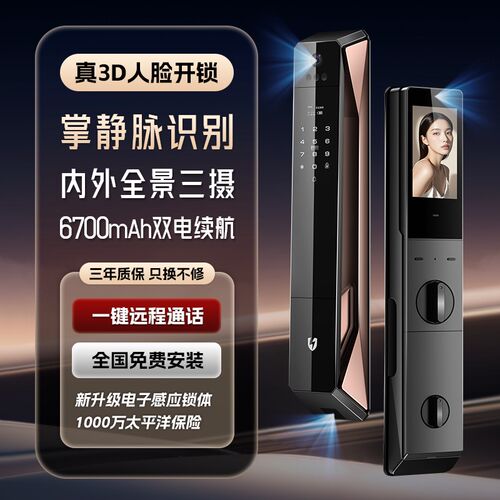 智能门锁指纹锁家用防盗门锁3D人脸识别可视猫眼掌静脉电子密码锁