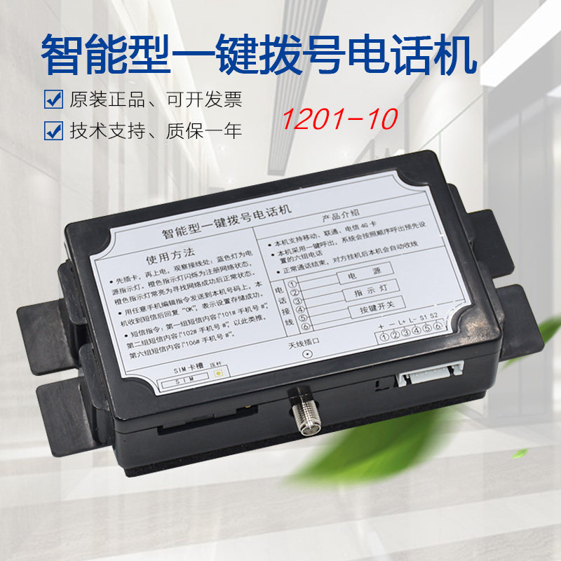 别墅 家用电梯GSM插卡呼叫转手机智能型一键拨号电话机KN-1201-10