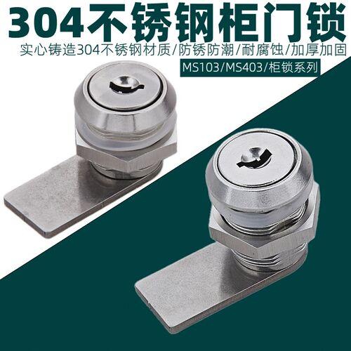 304不锈钢MS103转舌锁铁皮文件柜锁抽屉锁通开储物柜档案柜圆柱锁
