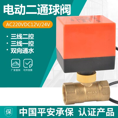 三线二控一控电动二通球阀太阳能空调风机盘管水气通用4分6分DN15