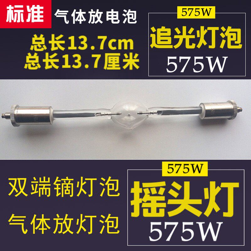 舞台摇头灯575 1200 2500W迷你追光探照双端镝灯泡气体放电碘钨泡