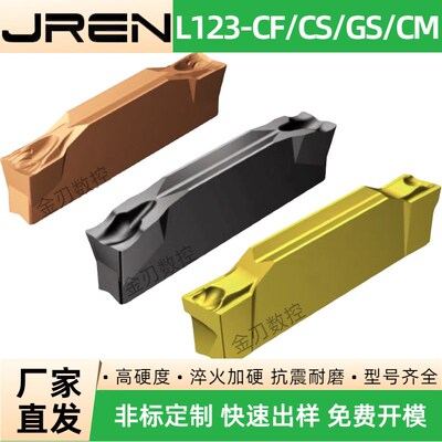 数控切槽刀片L123H2-0400-0501-CF/-200-1501-CS钢件不锈钢通用