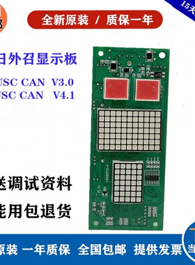广日电梯外呼显示板CAN BUSC V-3.0V4.0 MAX-E外招板日创电梯外召