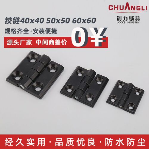 铰链40x40 50x50 60x60配电箱机合页工业设备轴承铰链 开关柜铰链