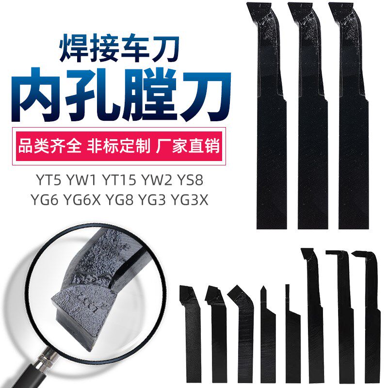 内孔镗刀YT15 YW2 YG8 YS8 YG6X YG8N YD15 YT14焊接车刀2525方