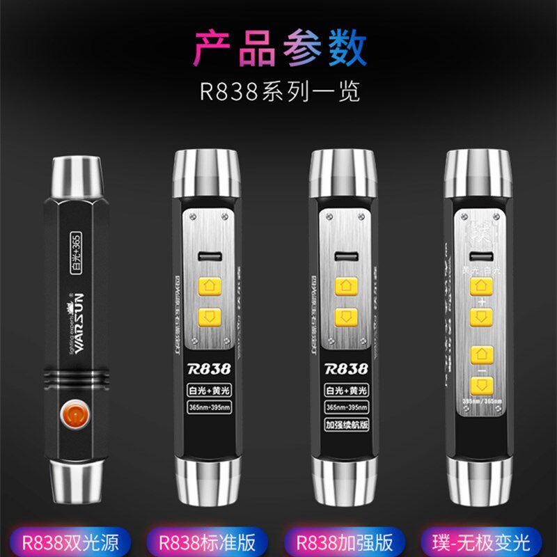 沃尔森R-838强光玉石灯手电筒照玉LED可充电365nm紫光荧光剂检测