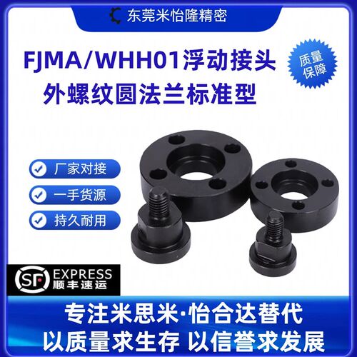 FJMA/WHH01-M3/M4/M5/M6/M8/M10/M12/M16/M20/M22 外螺纹浮动接头