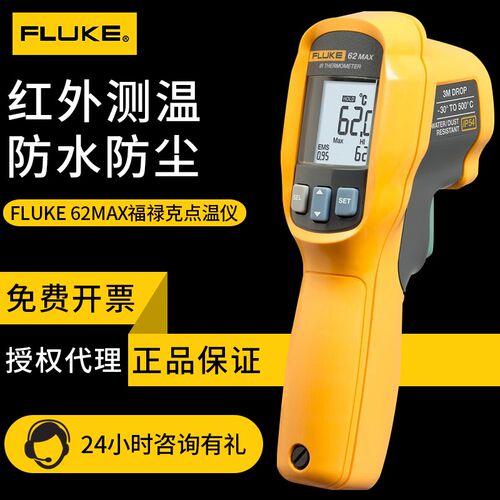红外线测温仪FLUKE59 62MAX F563高精度温度计福禄克点温枪MT4MAX