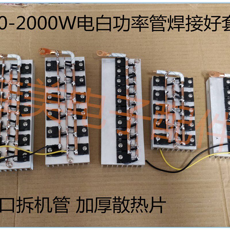 12V电子白金机功率管套件,264场效应管   散热片,电白配件 半成