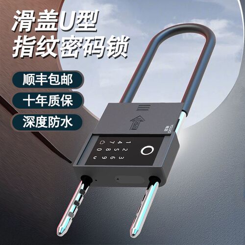 滑盖密码u型锁玻璃门指纹锁办公室双门商铺店面u形插锁挂锁智能锁