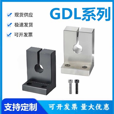 怡和达GDL01/02/06/08/09/11/12/16/18/19-3/4/5/6 L形导向轴支座