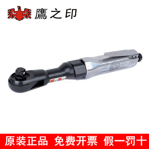鹰之印66401工具12.5MM气动棘轮扳手8kgf/m 工业级直式风动扳手