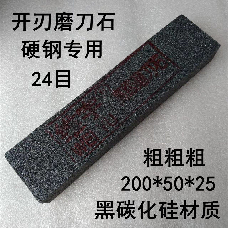 24目开刃磨薄粗磨刀石黑碳化硅材质单面粗磨石粗油石条打磨修正石