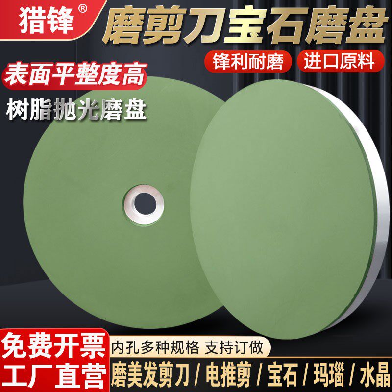 树脂金刚石磨盘砂轮无孔磨盘宝石水晶玛瑙电推剪美发剪刀抛光磨盘