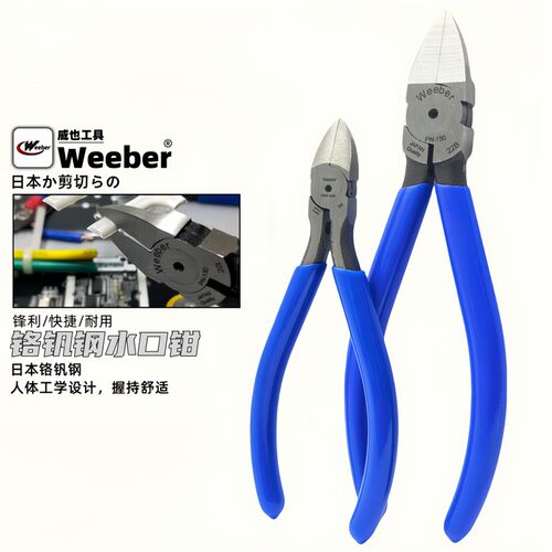 日本weeber威也水口钳PN-150电子钳进斜口钳MNKA05合金钢平口钳子