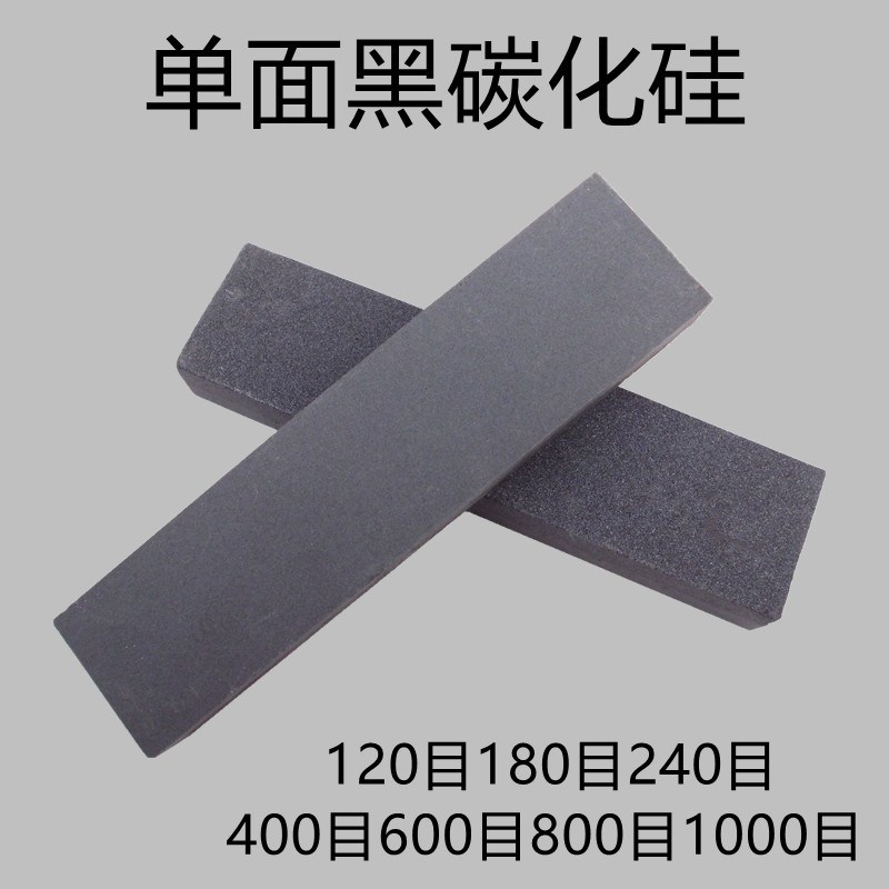 单面黑碳化硅磨刀石家用磨石厨师木工油石工业打磨油石条粗细磨