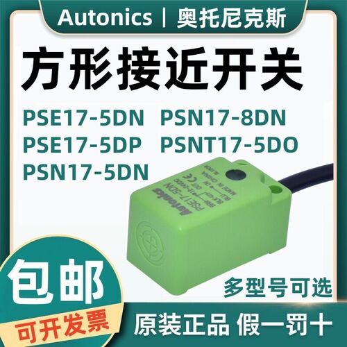 奥托尼克斯接近开关PSE17-5DN/5DP/N2电感式方形传感器PSN17-8DN