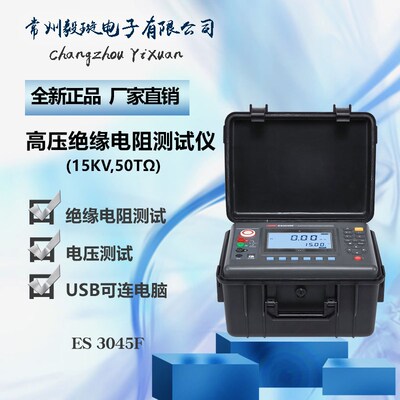 征能ES3045F(15KV,50T) 高压绝缘电阻测试仪兆欧表绝缘电阻仪表