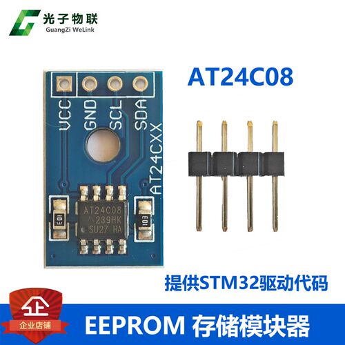 EEPROM存储模块器AT24C08 可选I2C接口 提供STM32驱动