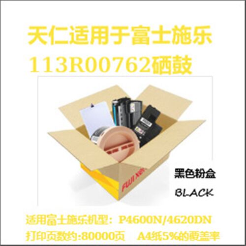 适用富士施乐113R00762硒鼓 机型P4600N/4620DN