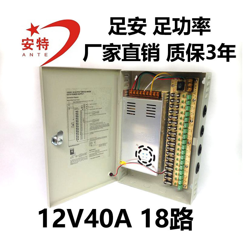 12V40A开关电源适配器 18路9监控摄像机集中供电稳压保险管配电箱