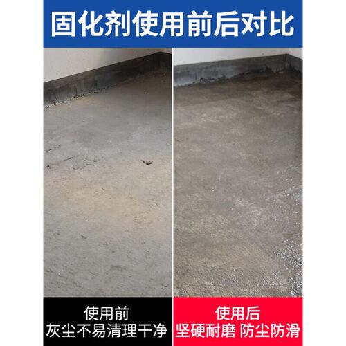 水泥地面固化剂水泥密封固化剂混泥土硬化剂起沙砂起灰地坪漆地面