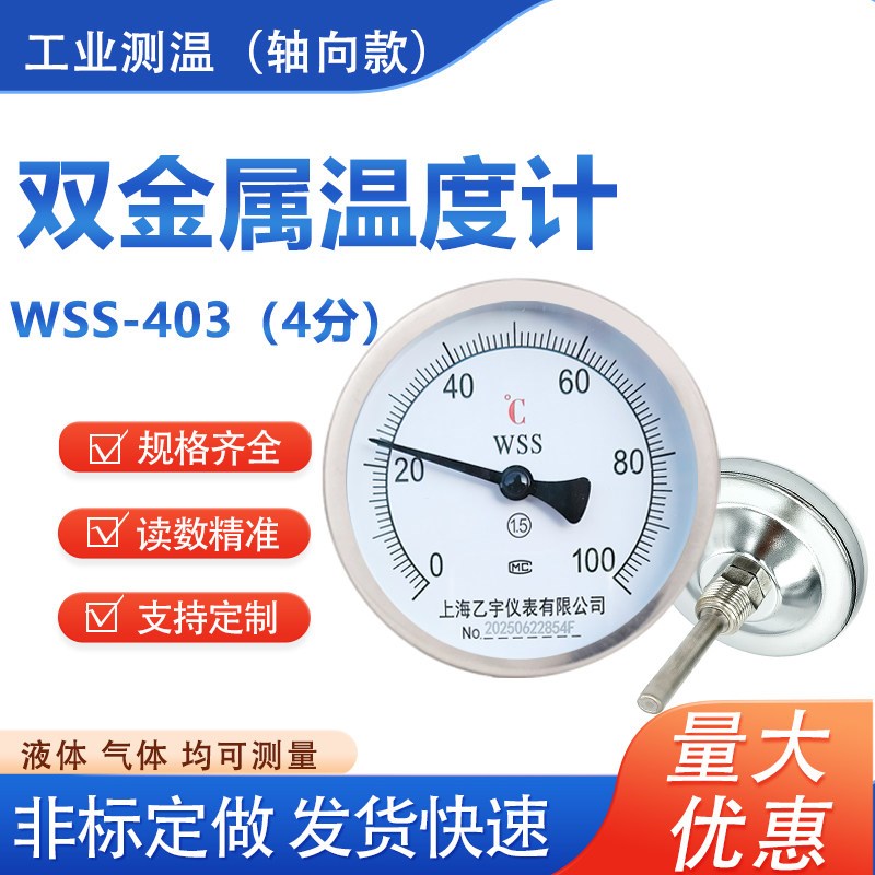 双金属温度计WSS-403轴向指针式烤鸭锅炉管道工业温度表4分牙套管图片