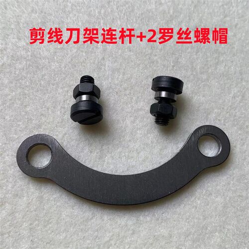 杰克A4A3电脑平车自动剪线刀架连杆螺丝螺母动刀轴罗丝切刀架曲柄