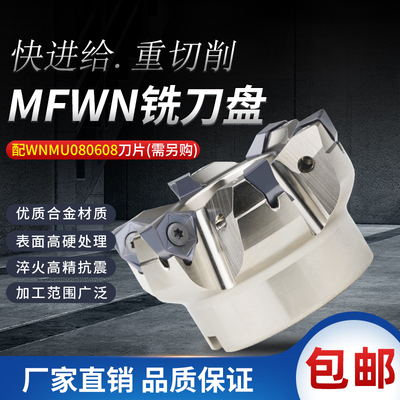 MFWN双面六角平面大切深重切削刀盘90度配WNMU080608快进给铣刀片