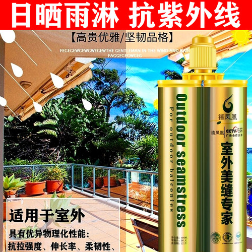 露台美缝剂室外瓷砖地砖外墙防水填填缝剂庭院聚脲室外美缝胶