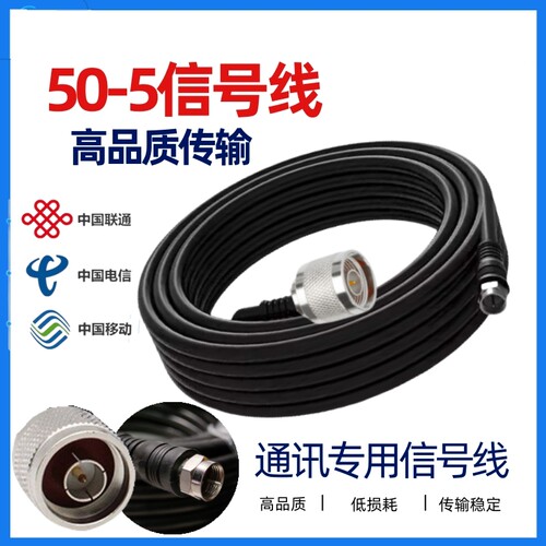 手机信号放大器信号线50-5信号线同轴线射频线通信线N公转英制F公