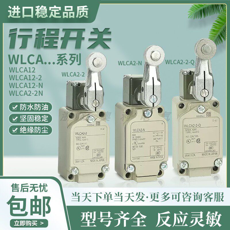 WL全系列限位开关WLCA12-2-2-7-8一2N-TH-2TH-RP-2RP-TC-LD-N-Q