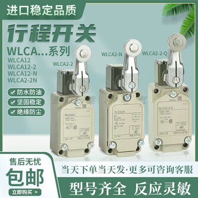 WL全系列限位开关WLCA12-2-2-7-8一2N-TH-2TH-RP-2RP-TC-LD-N-Q