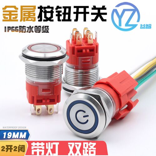 19mm双控2开2闭金属按钮开关自锁自复防水带灯点动按键12v24v220v
