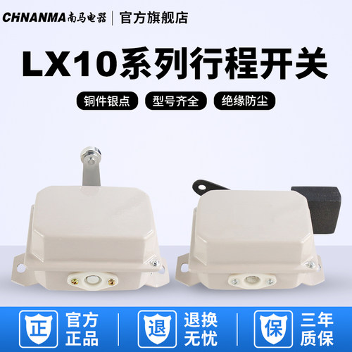 CHNANMA限位开关YBLX-10/11.12B.31.32LX10 吊车起重行车限位微动