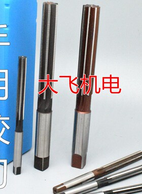 直柄手用铰刀14.04 14.05 14.06 14.07 14.08 14.09 14.1 D4H7H8