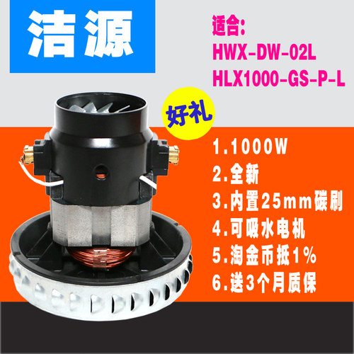 HLX1200-GS-DA吸尘器电机马达配件 HWX-DW-02L GY-406宝家丽