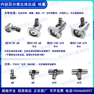 量具配件 内径百千分量表 主体总成 哈量18-35-50-160 原厂现货