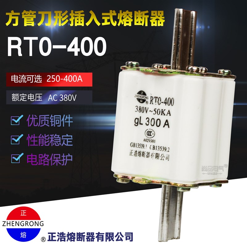 正浩RT0-400 RTO陶瓷熔断器 380V电路保护保险丝 250A至400A电流