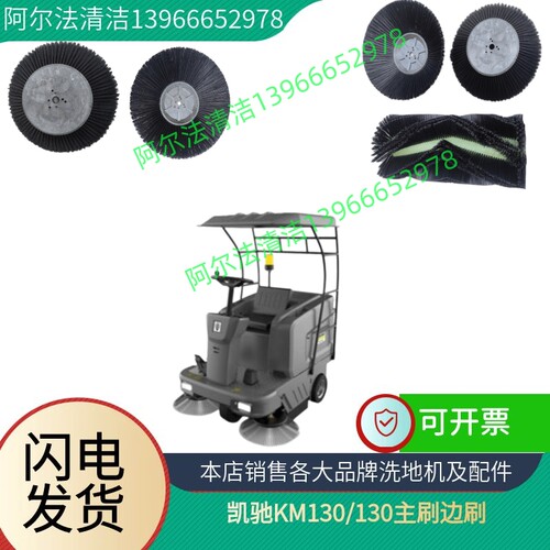 德国凯驰km130扫地机边刷滚刷主刷km130/130扫地机配件