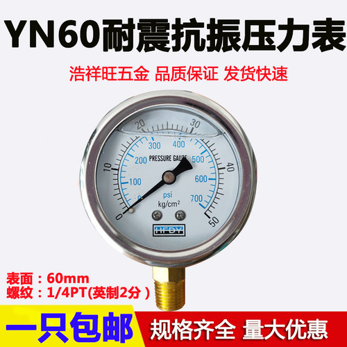 HFDY耐震压力表YN60抗振油液压0-10 25 100 150 250 400KG1.6MPA