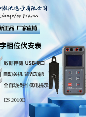 征能科技 智能双钳数字相位伏安表 ES2010E