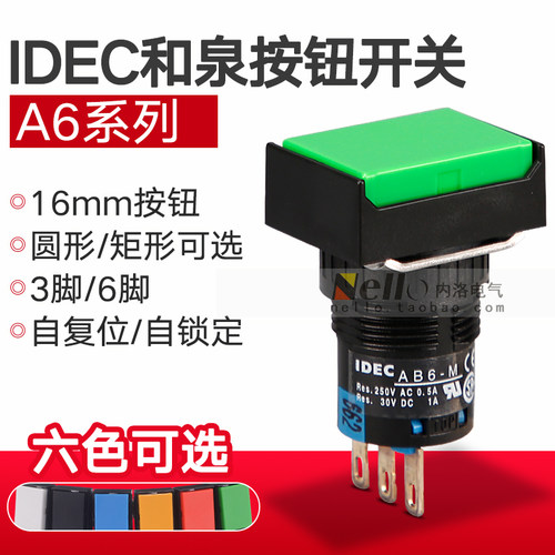 和泉按钮开关16mm 小型按钮AB6M-M1GC 自锁自复位1开1闭 2开2闭