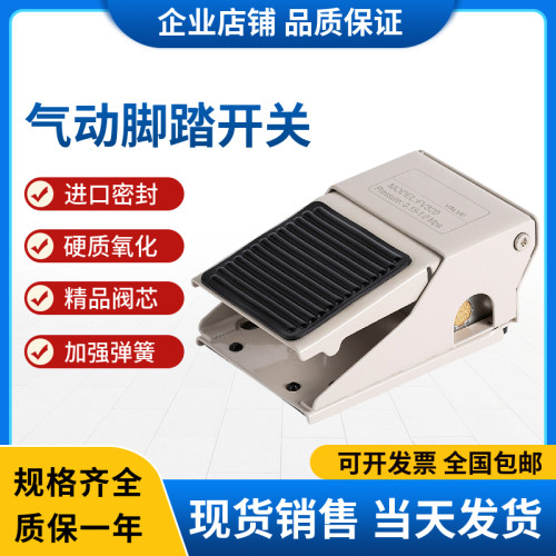 气动脚踏开关FV320一进一出气缸脚踩控制阀FV420一进两出气换向阀