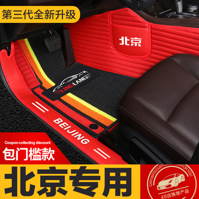 北京BJ20 BJ40 BJ80 BJ40L F40 BJ30BJ90 BJ60专用全包围汽车脚垫