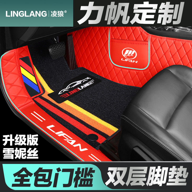 力帆迈威轩朗820 x80 x50 x60 620650专用全包围汽车脚垫