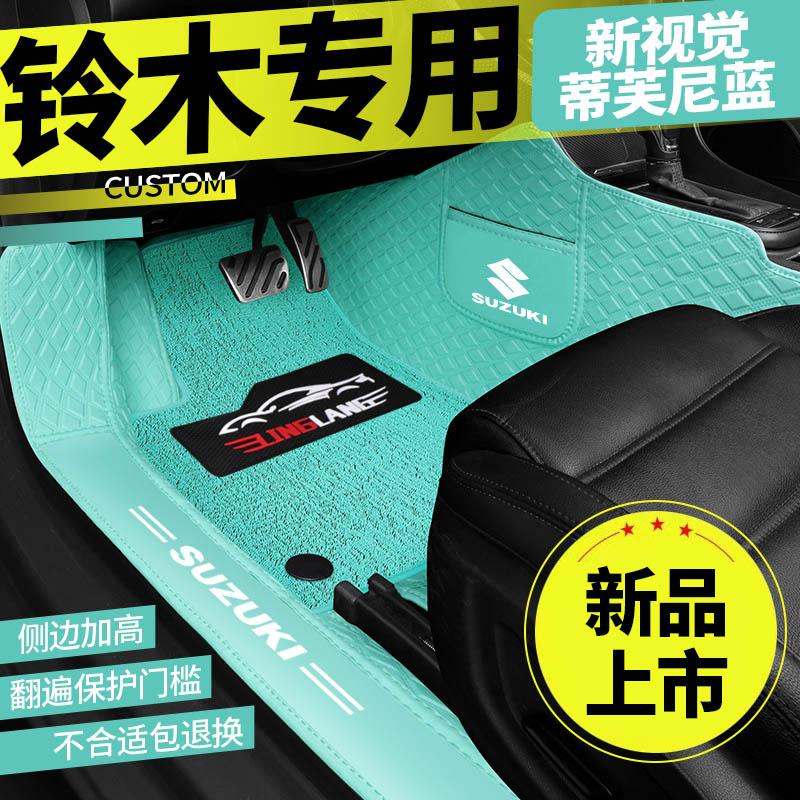 铃木北斗星X5利亚纳A6维特拉雨燕天语sx4专用全包围汽车脚垫