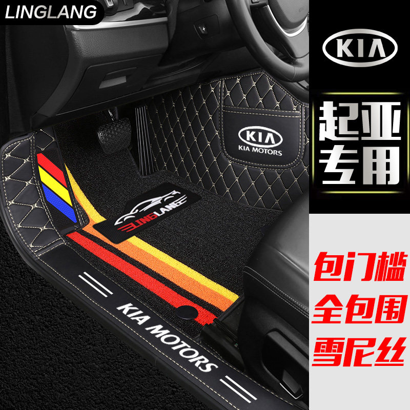 起亚KX1奕跑KX5凯绅狮跑秀尔焕驰嘉华狮铂拓界专用全包围汽车脚垫