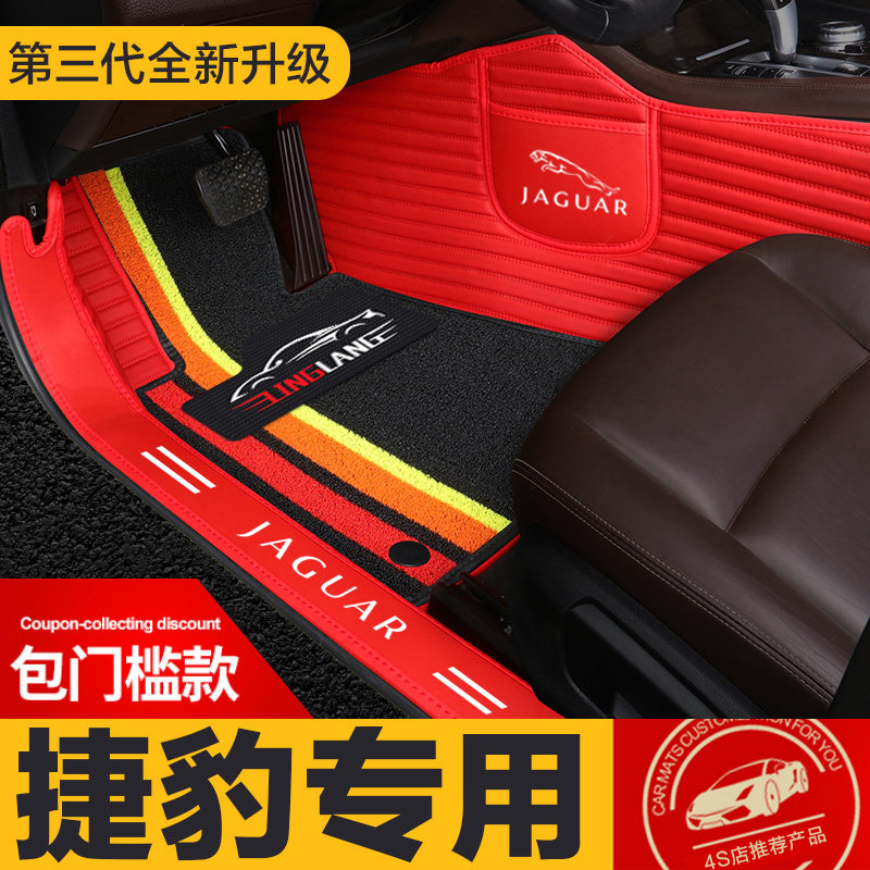 捷豹XEL XFL XJ 捷豹E-PACE 捷豹F-PACE专用全包围汽车脚垫