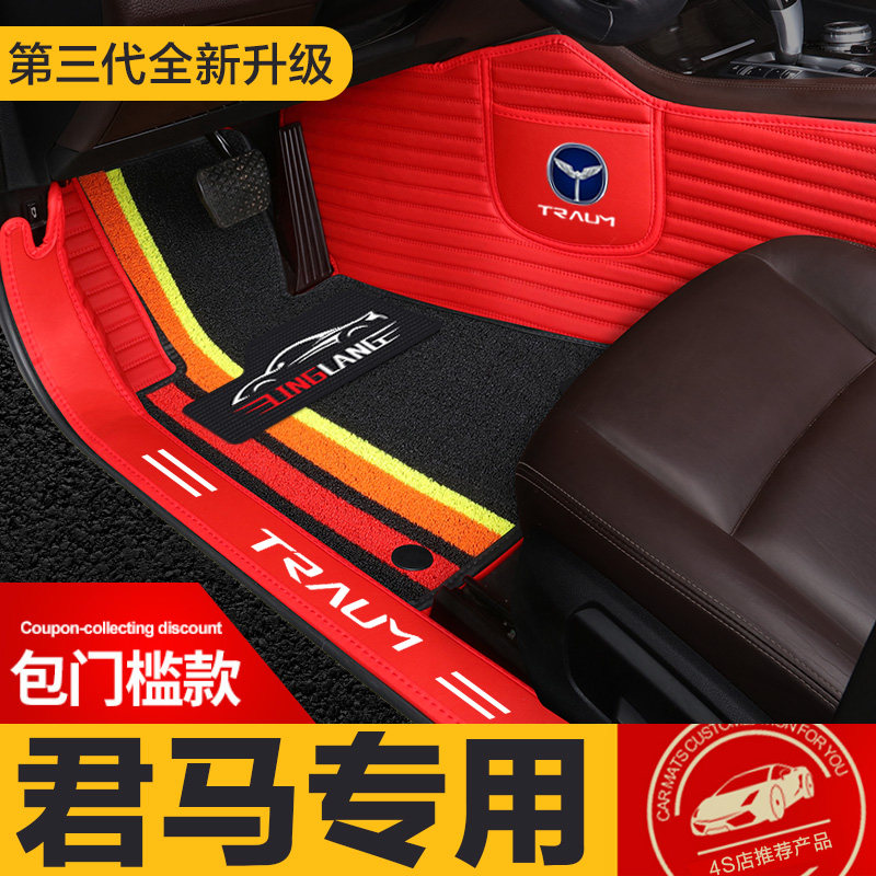 君马MEET3 君马S70 君马SEEK5专用全包围汽车脚垫